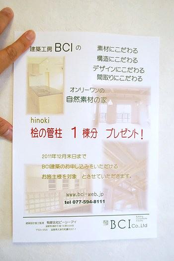 ヒノキ柱プレゼント１棟分　無垢材（管柱）　