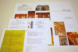 家づくり冊子　お店づくり冊子　プレゼント