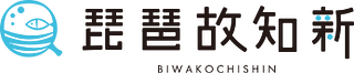 特定非営利活動法人琵琶故知新