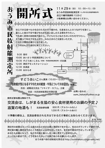 開始式のご案内と、12月の開所日（測定日）のご案内