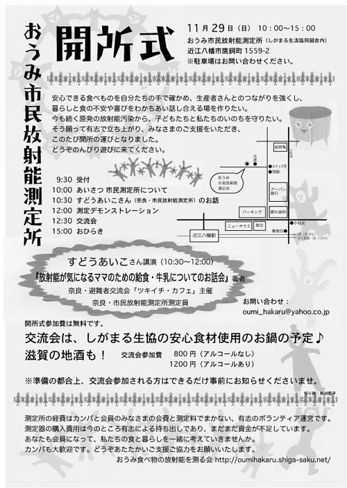 開所式のご案内