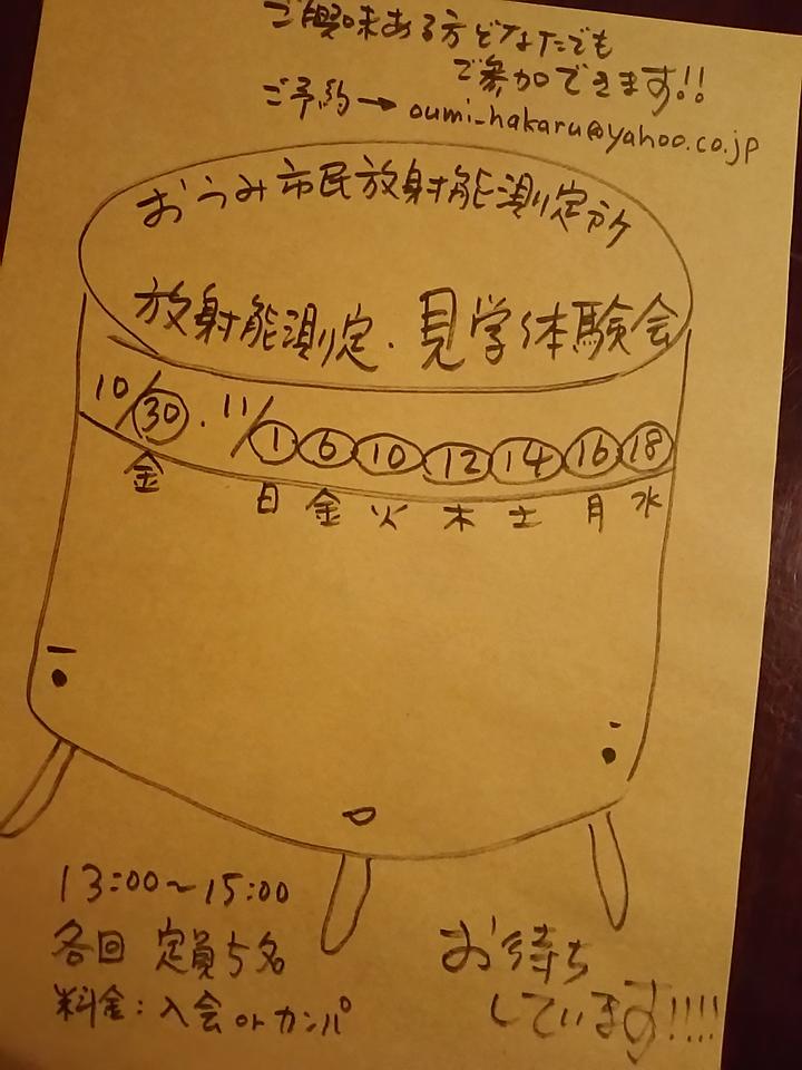 測定見学体験会を開催します！（各回定員５名／要お申し込み）