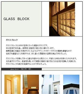 ガラスブロック施工例