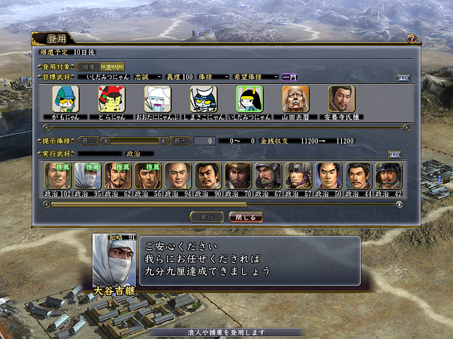 信長の野望 天道の画面