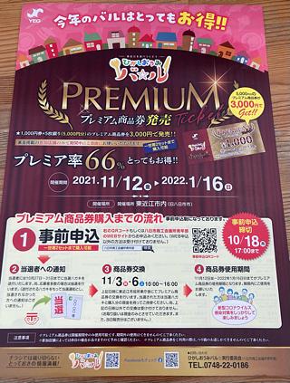 ひがしおうみバル