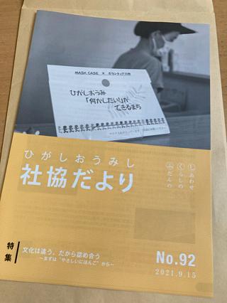 社協だより