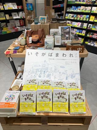 いそがばまわれ