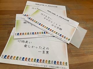 マスクケース付き