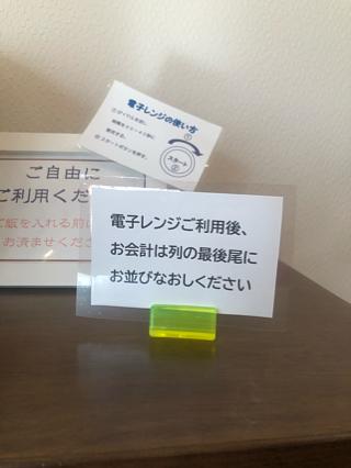 電子レンジ後について