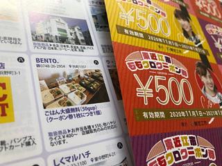 ももクロクーポン券