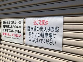 駐車場の出入りについて