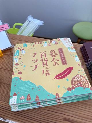 募金百貨店マップ