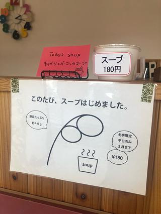 スープはじめました
