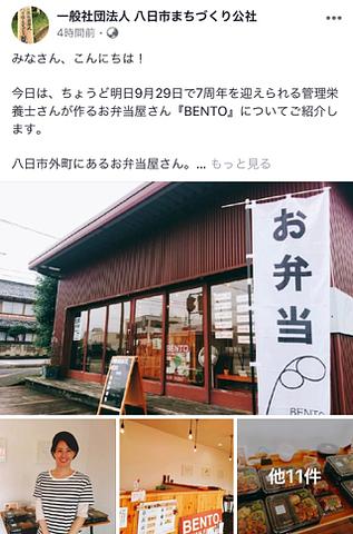 八日市まちづくり公社さんに