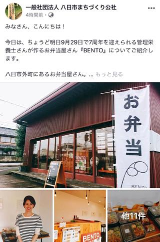 八日市まちづくり公社さんに