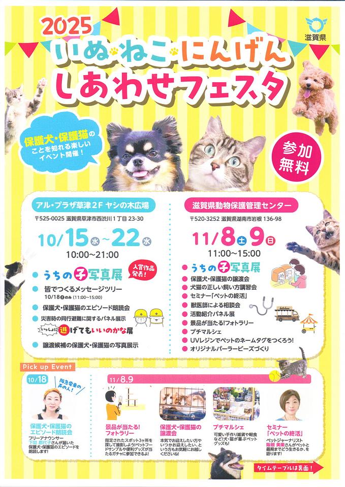 2025いぬねこにんげんしあわせフェスタ開催！