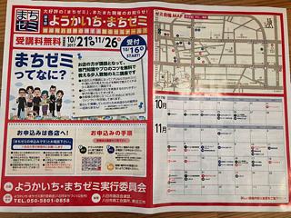 まちゼミについて