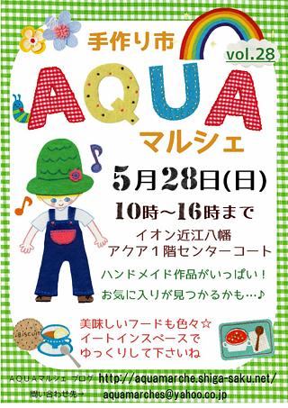 AQUAマルシェ