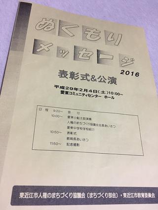 ぬくもりメッセージ