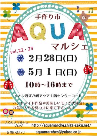 AQUAマルシェ