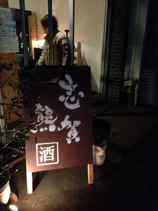 にほんしゅの会