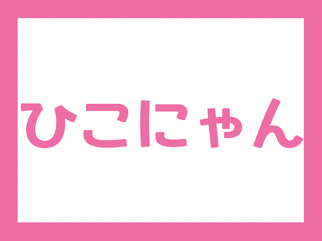 【彦根に関連するキャラクターの紹介】ひこにゃん