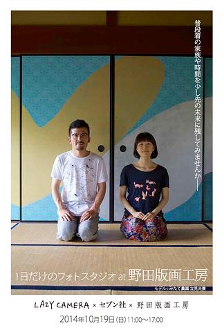 野田版画工房さんへ