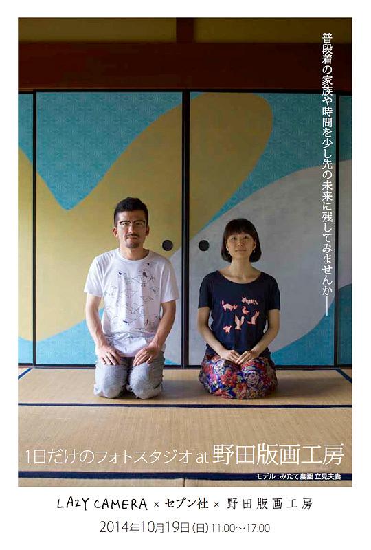 野田版画工房さんへ