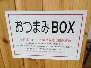 おつまみBOX